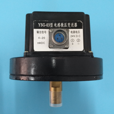 YSG-03電感微壓變送器